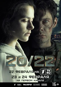 20/22 бесплатно в HD
